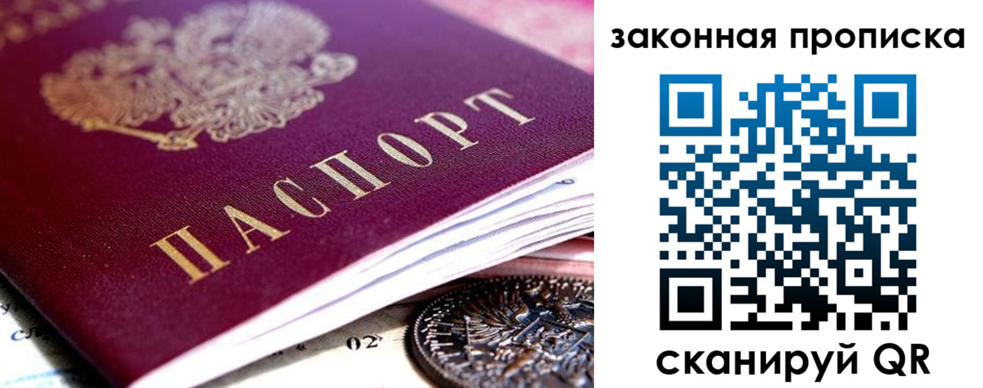 прописка в Славянске-на-Кубани