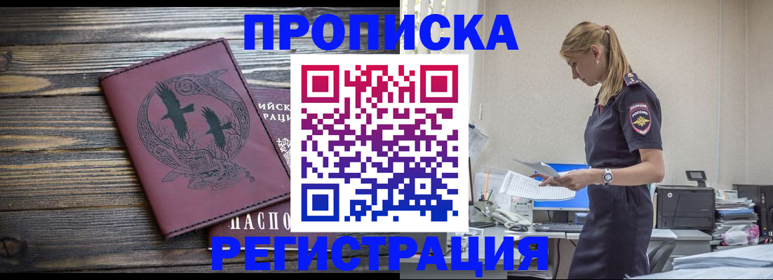 прописка регистрация в Славянске-на-Кубани