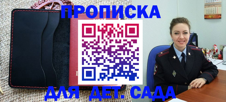 регистрация для дет. сада в Славянске-на-Кубани