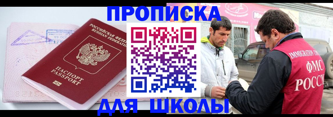 прописка ребенка в Славянске-на-Кубани